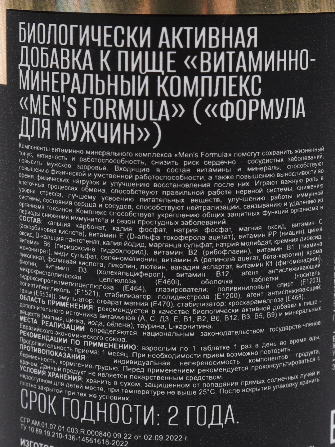 Витаминно-минеральный комплекс для мужчин AWOCH ACTIVE Mens Formula, 60 таблеток