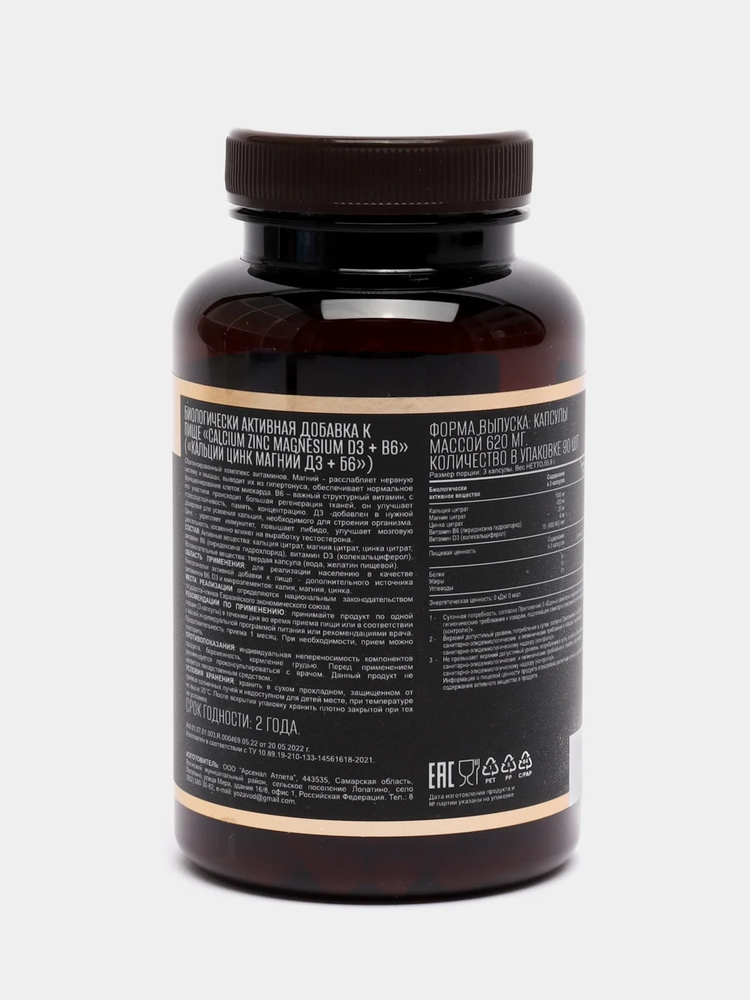 БАД AWOCH ACTIVE CaZnMg D3 + B6, кальций, цинк, магний с витаминами Д3 и Б6, 60/90 капсул