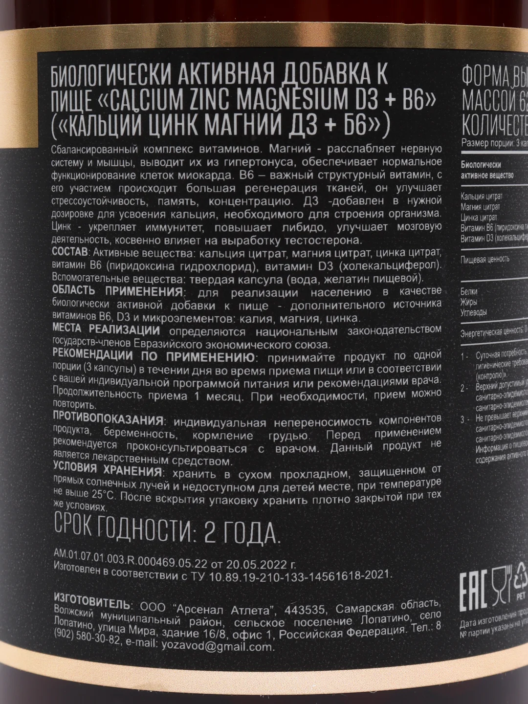 БАД AWOCH ACTIVE CaZnMg D3 + B6, кальций, цинк, магний с витаминами Д3 и Б6, 60/90 капсул
