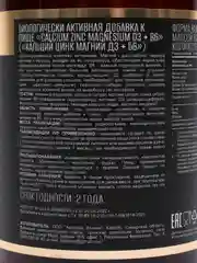 БАД AWOCH ACTIVE CaZnMg D3 + B6, кальций, цинк, магний с витаминами Д3 и Б6, 60/90 капсул