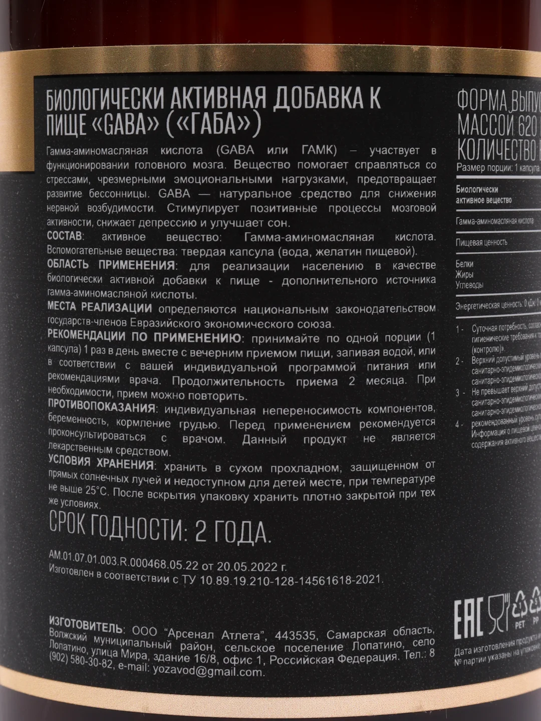 Гамма-аминомаслянная кислота AWOCH ACTIVE GABA, 90 капсул, 55,8 г