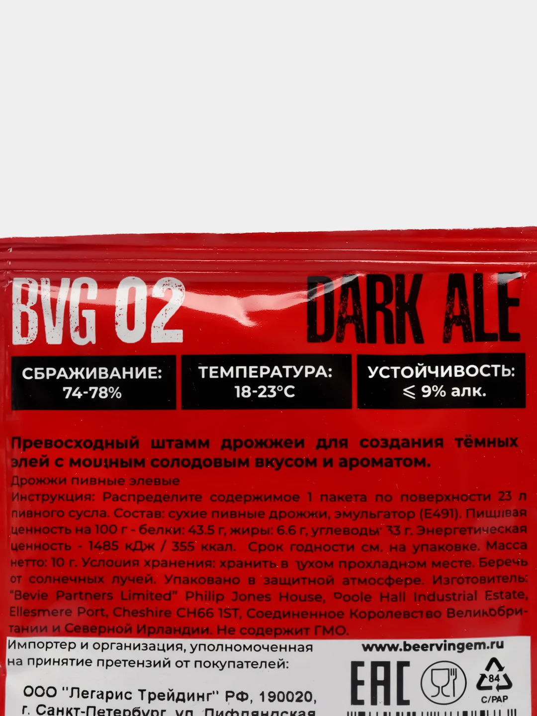 Дрожжи для темного пива "Dark Ale BVG-02", Beervingem, 10 г