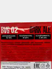 Дрожжи для темного пива "Dark Ale BVG-02", Beervingem, 10 г