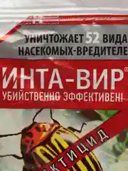 4 шт Инта-Вир средство против колорадского жука 8 г