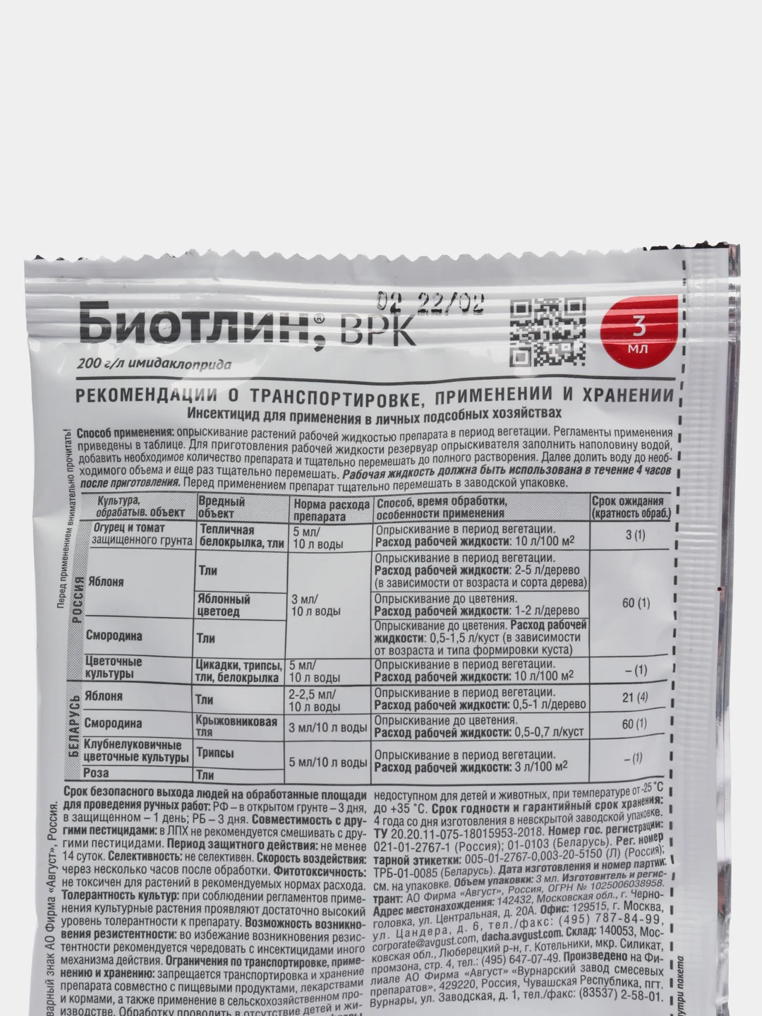 Биотлин средство от тли, яблонного цветоеда, цикадок, трипсов, белокрылки, 3 мл