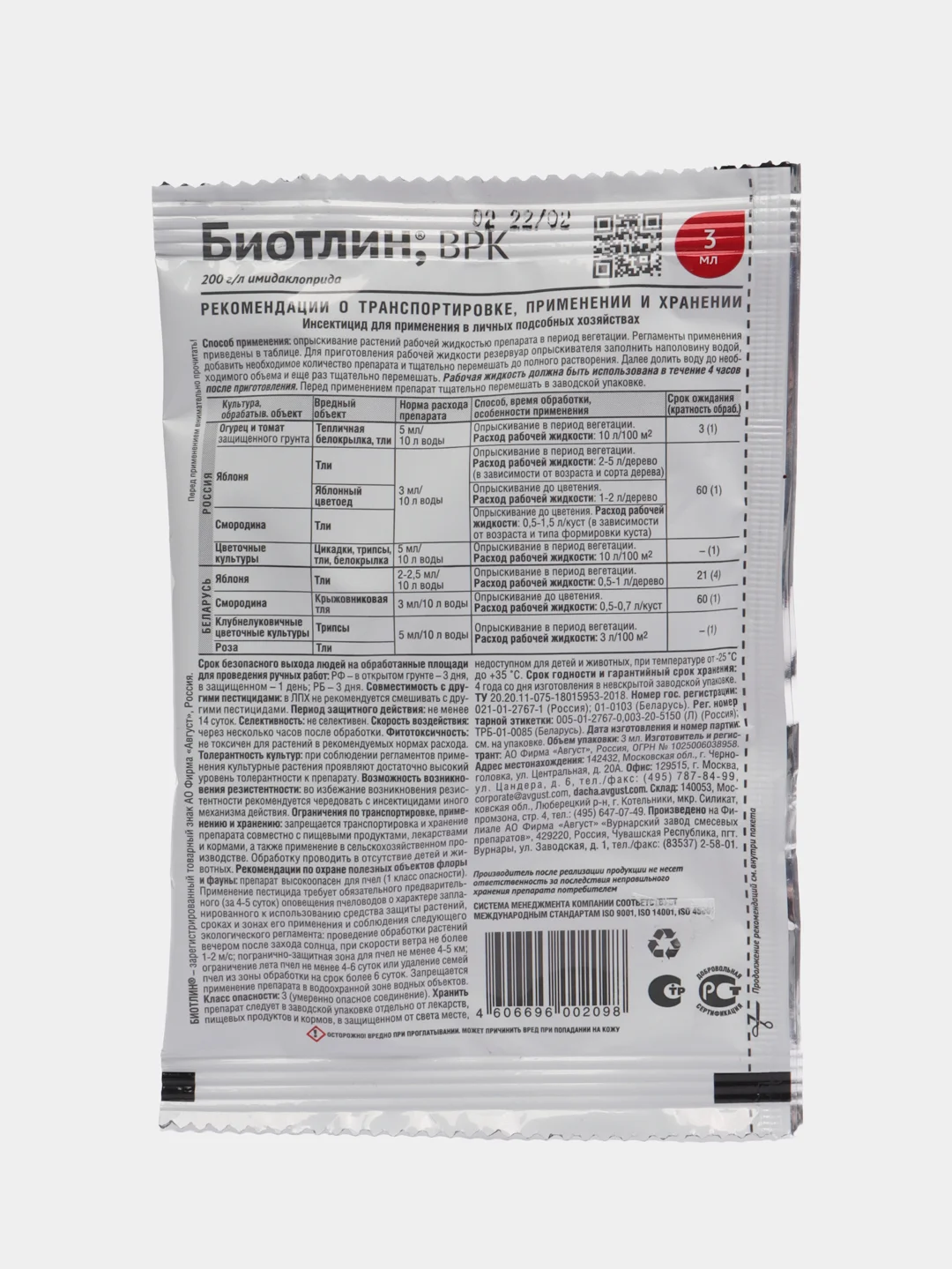 Биотлин средство от тли, яблонного цветоеда, цикадок, трипсов, белокрылки, 3 мл