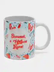 Кружка белая новый год, кружка с именем новогодняя Василий - 6898