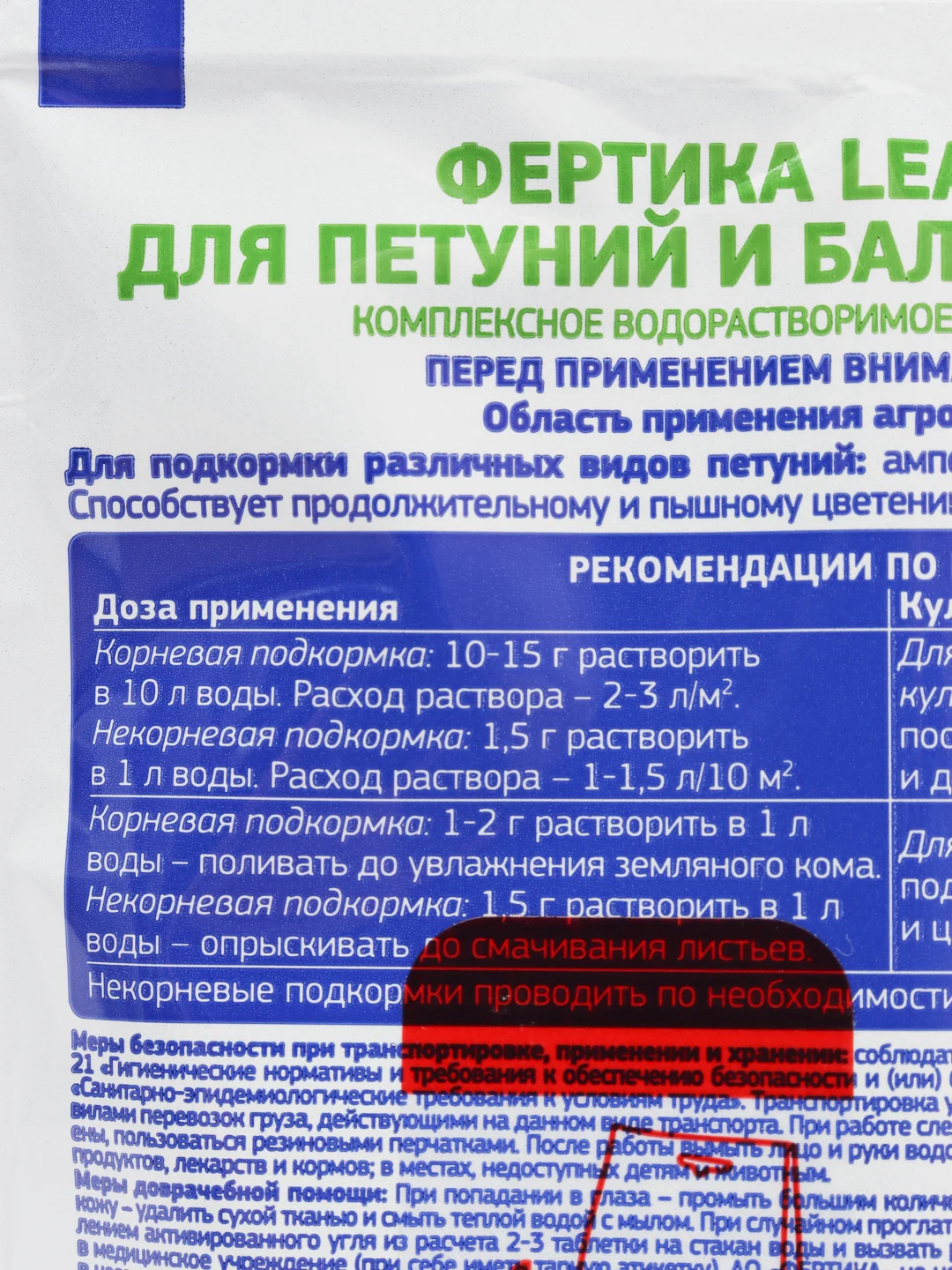 Leaf Power для петуний и балконных цветов, удобрение, Фертика