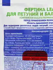 Leaf Power для петуний и балконных цветов, удобрение, Фертика
