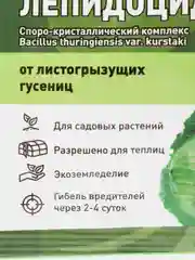 Набор 2 шт, Лепидоцид,-биоинсектицид, 5 мл