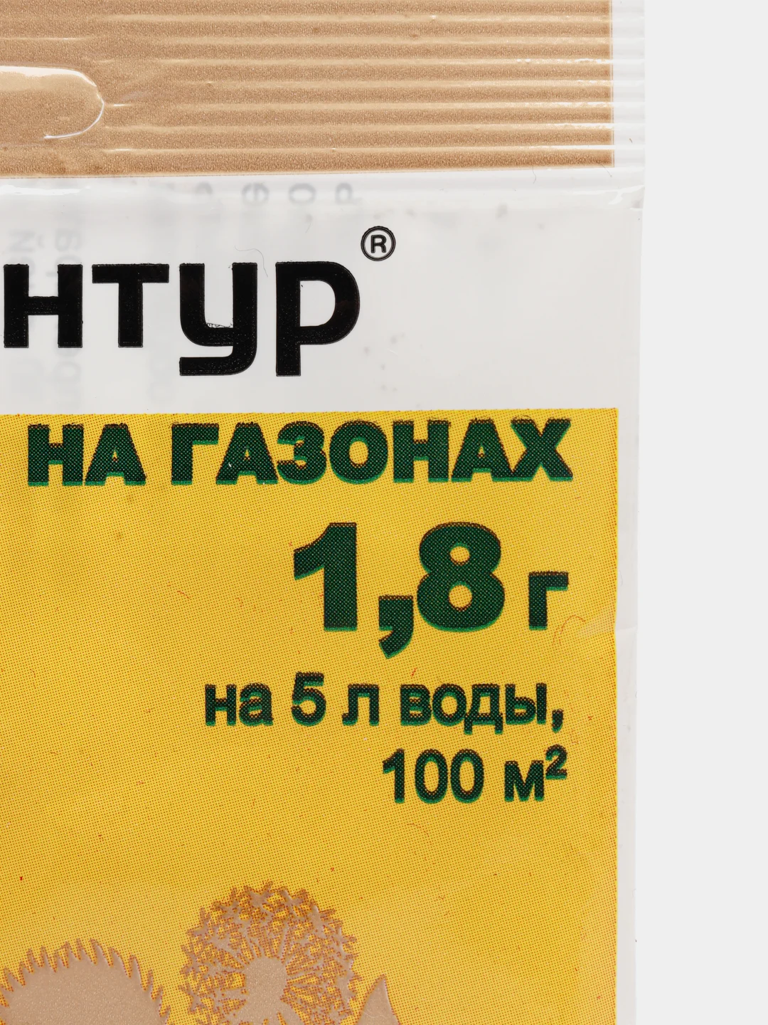 Набор 2 шт Линтур, гербицид от сорняков на плитке и газоне