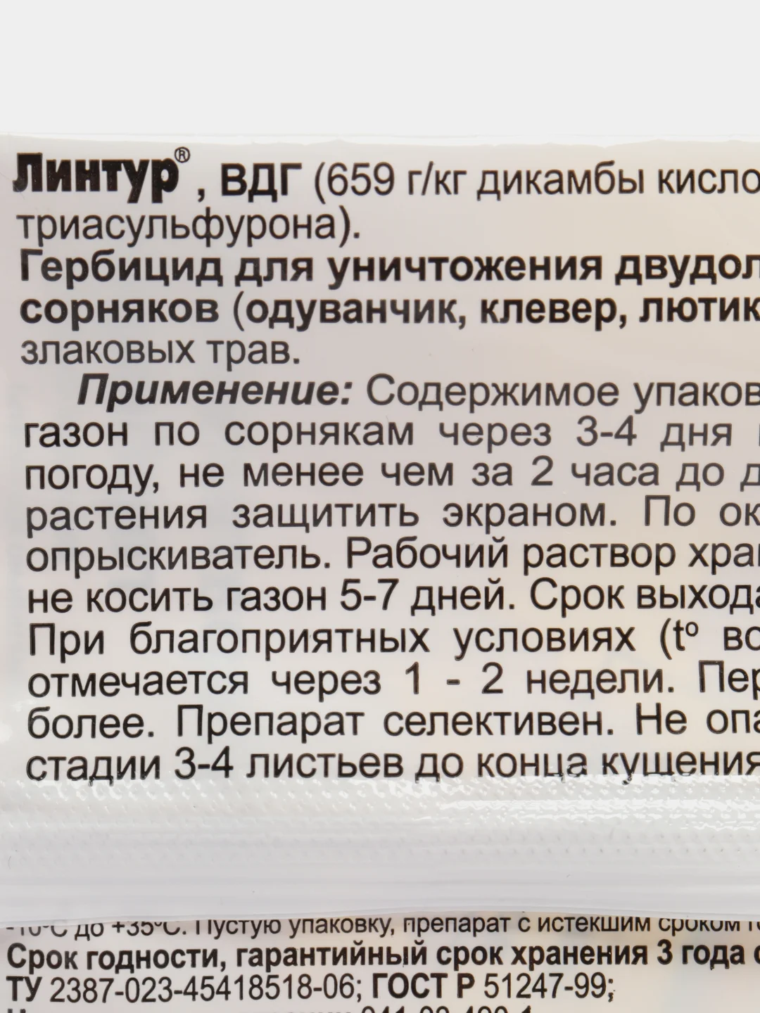 Набор 2 шт Линтур, гербицид от сорняков на плитке и газоне