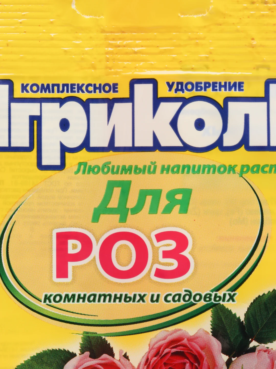 Набор 2 шт, удобрение для роз "Агрикола", 2 х 25 г