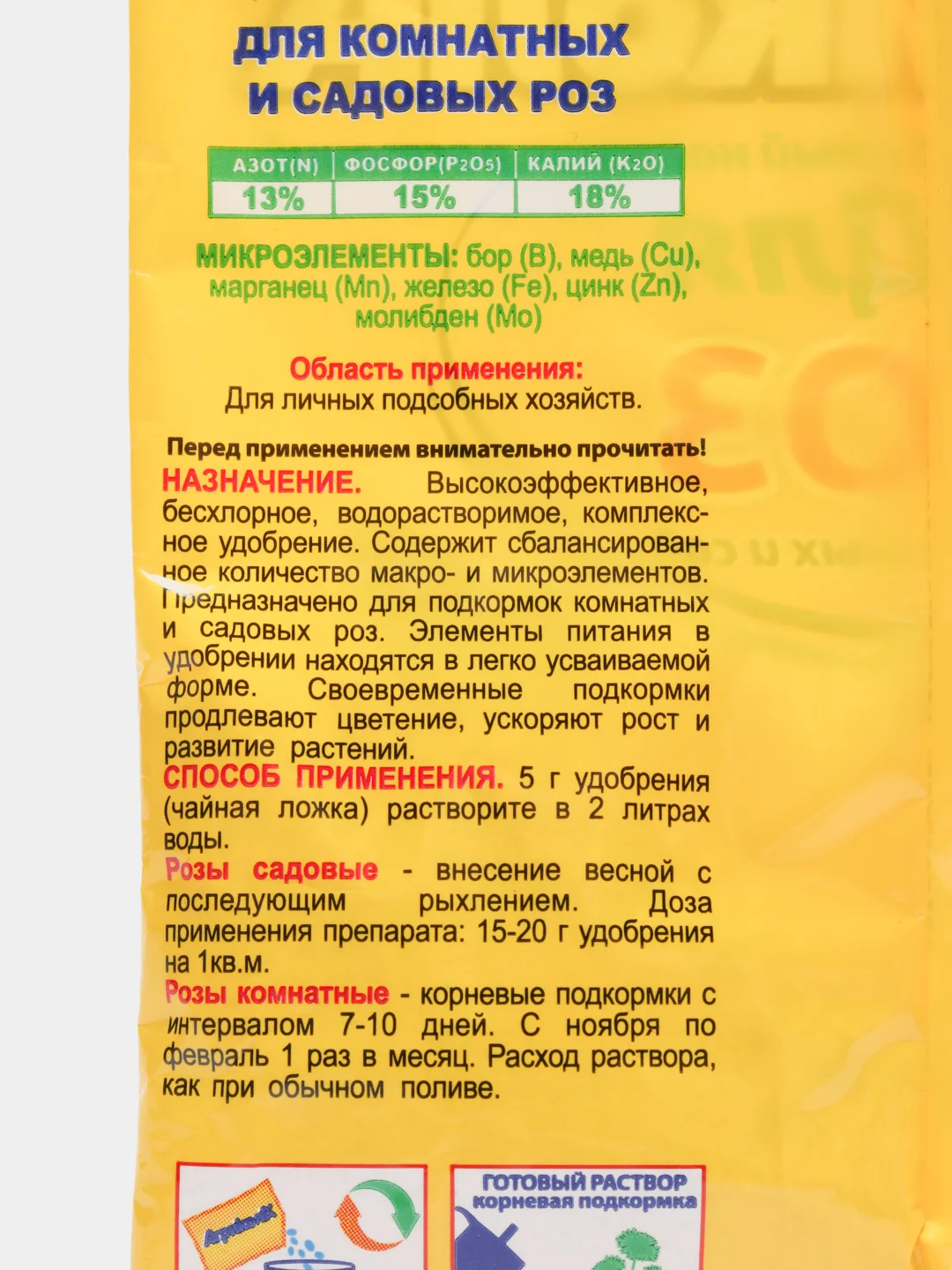 Набор 2 шт, удобрение для роз "Агрикола", 2 х 25 г