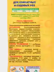 Набор 2 шт, удобрение для роз "Агрикола", 2 х 25 г