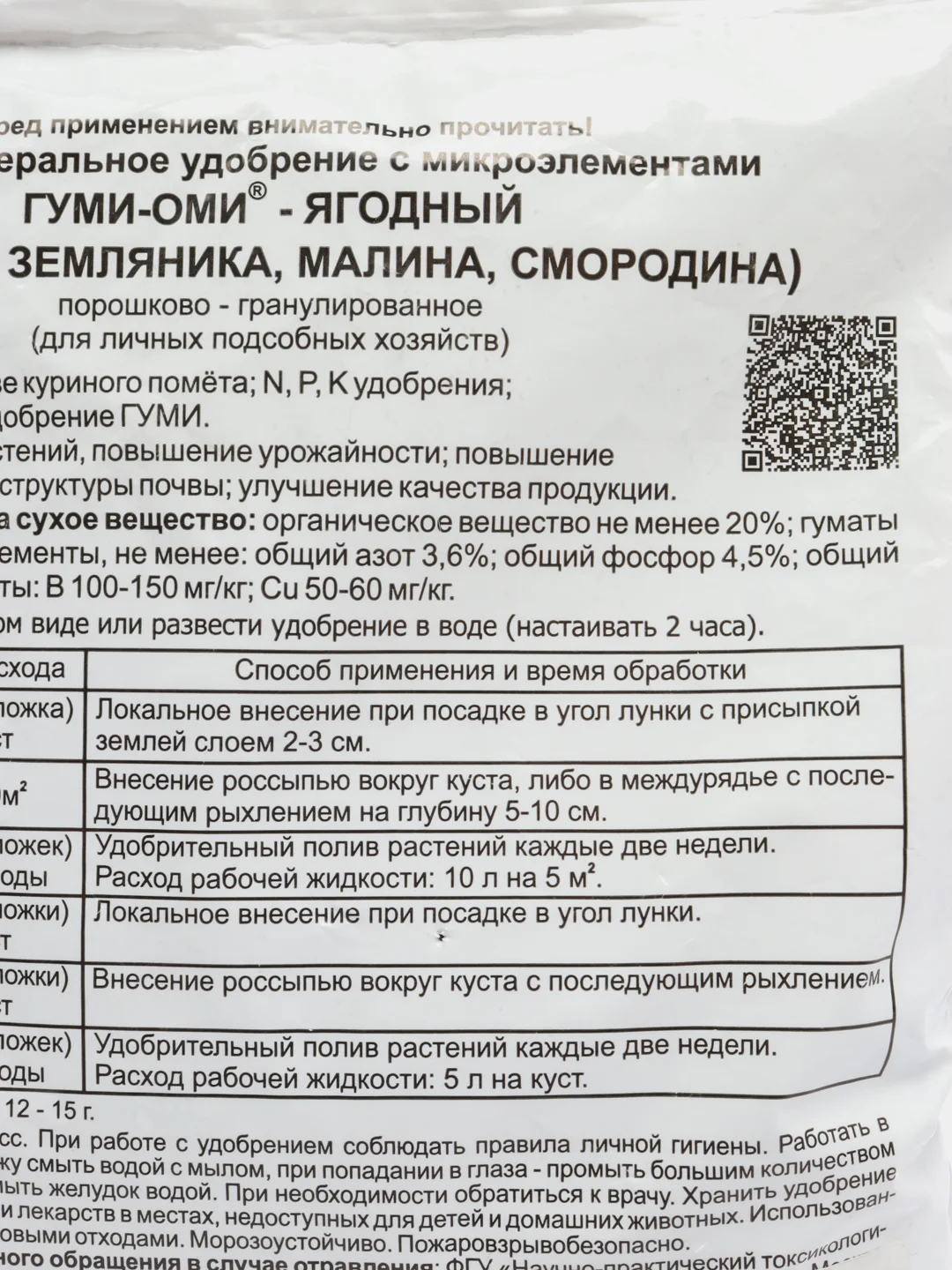 Гуми-Оми ягодный, 0.7 кг