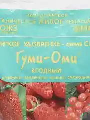 Гуми-Оми ягодный, 0.7 кг