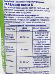Удобрение минеральное Карбамид (мочевина), 1кг