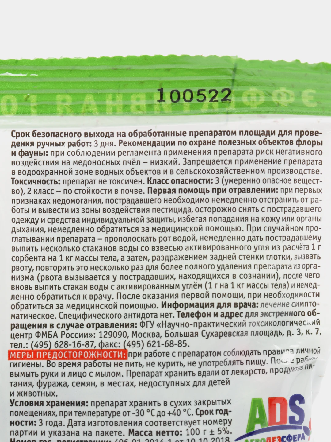 Набор 2 шт "Наповал" - от медведки и проволочника, 2 х 100 г