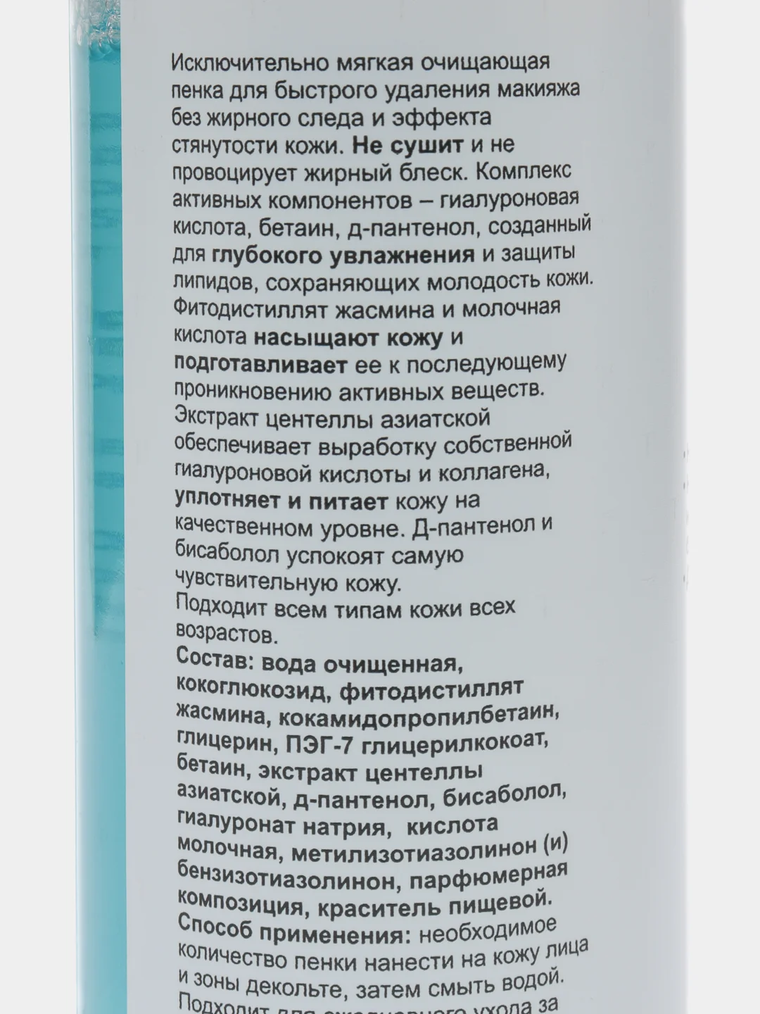 Голубой пенка для умывания Ttrend Lashes Style, 2 штуки