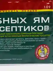 Доктор Робик 109 средство для выгребных ям и септиков, 75 г