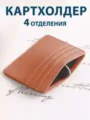 Картхолдер из экокожи, визитница, кошелёк, чехол для банковских карт