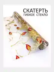 Красный гибкое стекло с рисунком, силиконовая скатерть с рисунком, жидкое стекло на стол