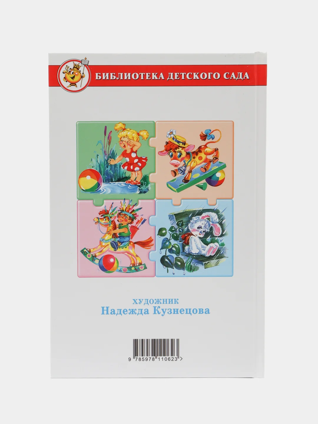 Самовар//БиблДетСада/Агния Барто детям/Барто А.Л
