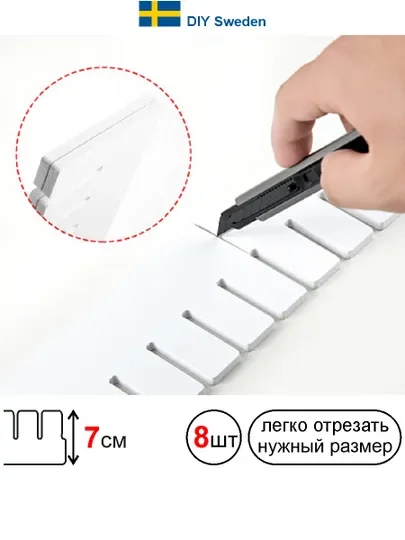 Разделители для ящика, универсальные, 8 штук, 48*7 см