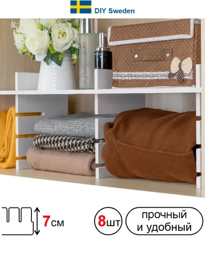 Разделители для ящика, универсальные, 8 штук, 48*7 см