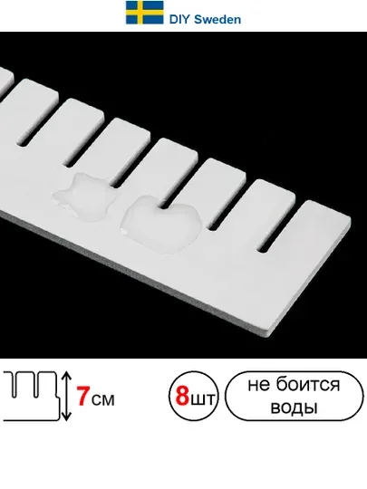Разделители для ящика, универсальные, 8 штук, 48*7 см