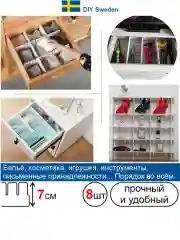 Разделители для ящика, универсальные, 8 штук, 48*7 см