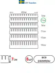Разделители для ящика, универсальные, 8 штук, 48*7 см