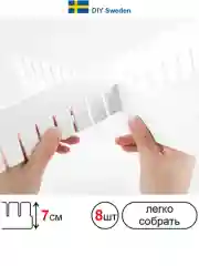 Разделители для ящика, универсальные, 8 штук, 48*7 см