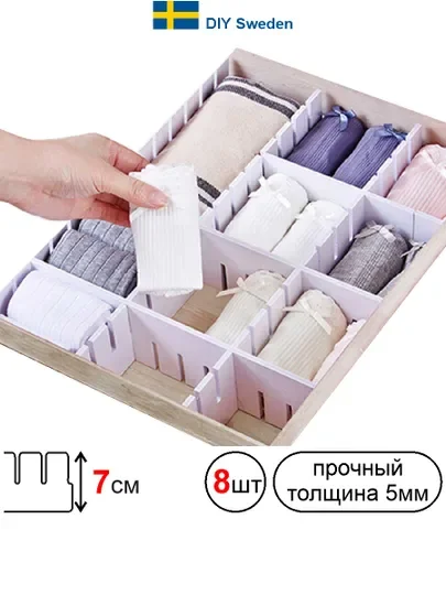 Разделители для ящика, универсальные, 8 штук, 48*7 см