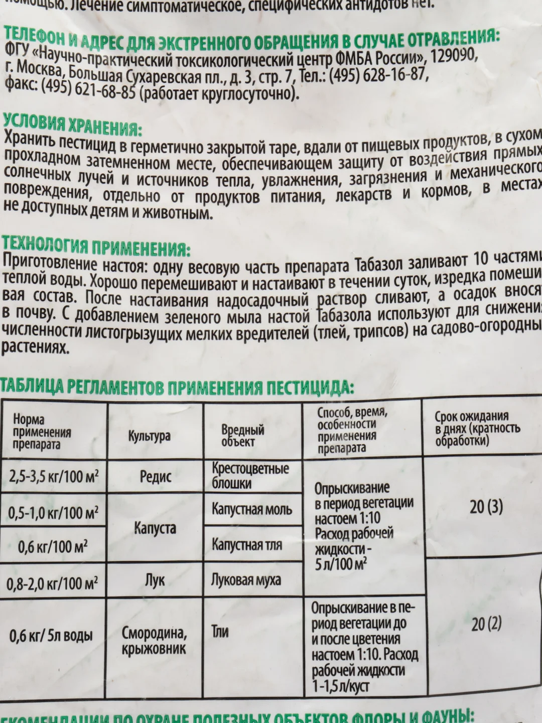 Универсальное безопасное средство ТАБАЗОЛ, 1 кг, ИНТА-ВИР