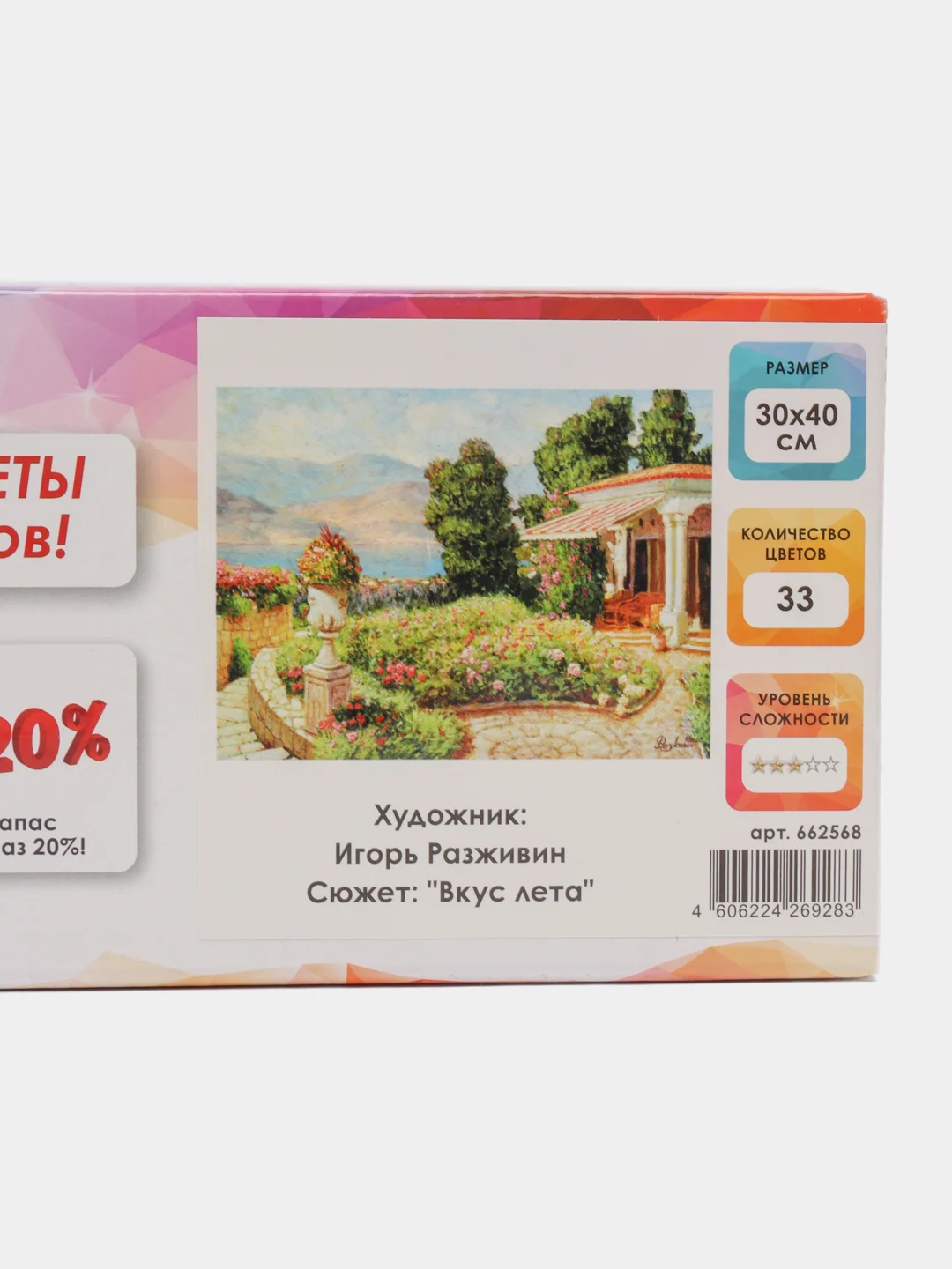 Алмазная мозаика картина вышивка из страз 30x40 см, ОСТРОВ СОКРОВИЩ "Цветущий сад", 662568