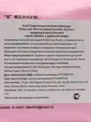 Прокладки гигиенические Hoshi Aroma Panty Liner, ежедневные, 150 мм, 20 штук