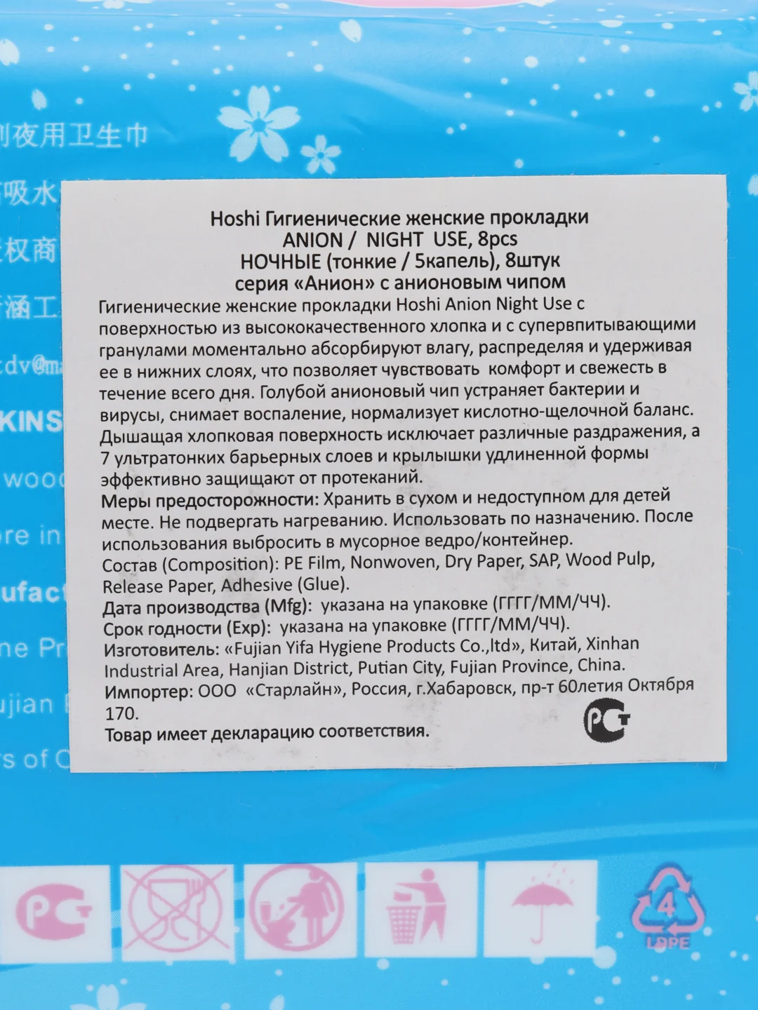 Прокладки гигиенические Hoshi Anion Night Use, ночные, 290 мм, 8 штук