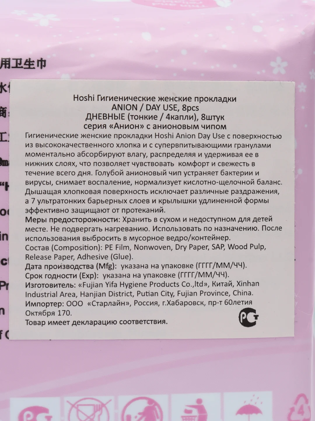Прокладки гигиенические Hoshi Anion, для критических дней, дневные, 240 мм, 8 штук