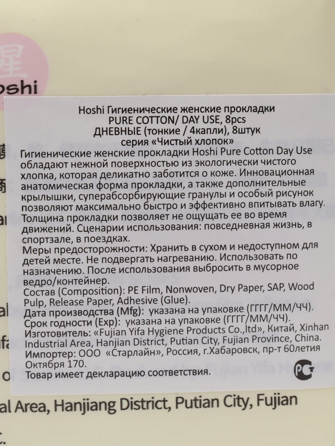 Прокладки гигиенические Hoshi Pure Cotton Day Use, дневные, 240 мм, 8 штук