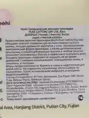 Прокладки гигиенические Hoshi Pure Cotton Day Use, дневные, 240 мм, 8 штук
