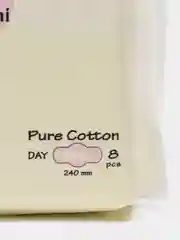 Прокладки гигиенические Hoshi Pure Cotton Day Use, дневные, 240 мм, 8 штук