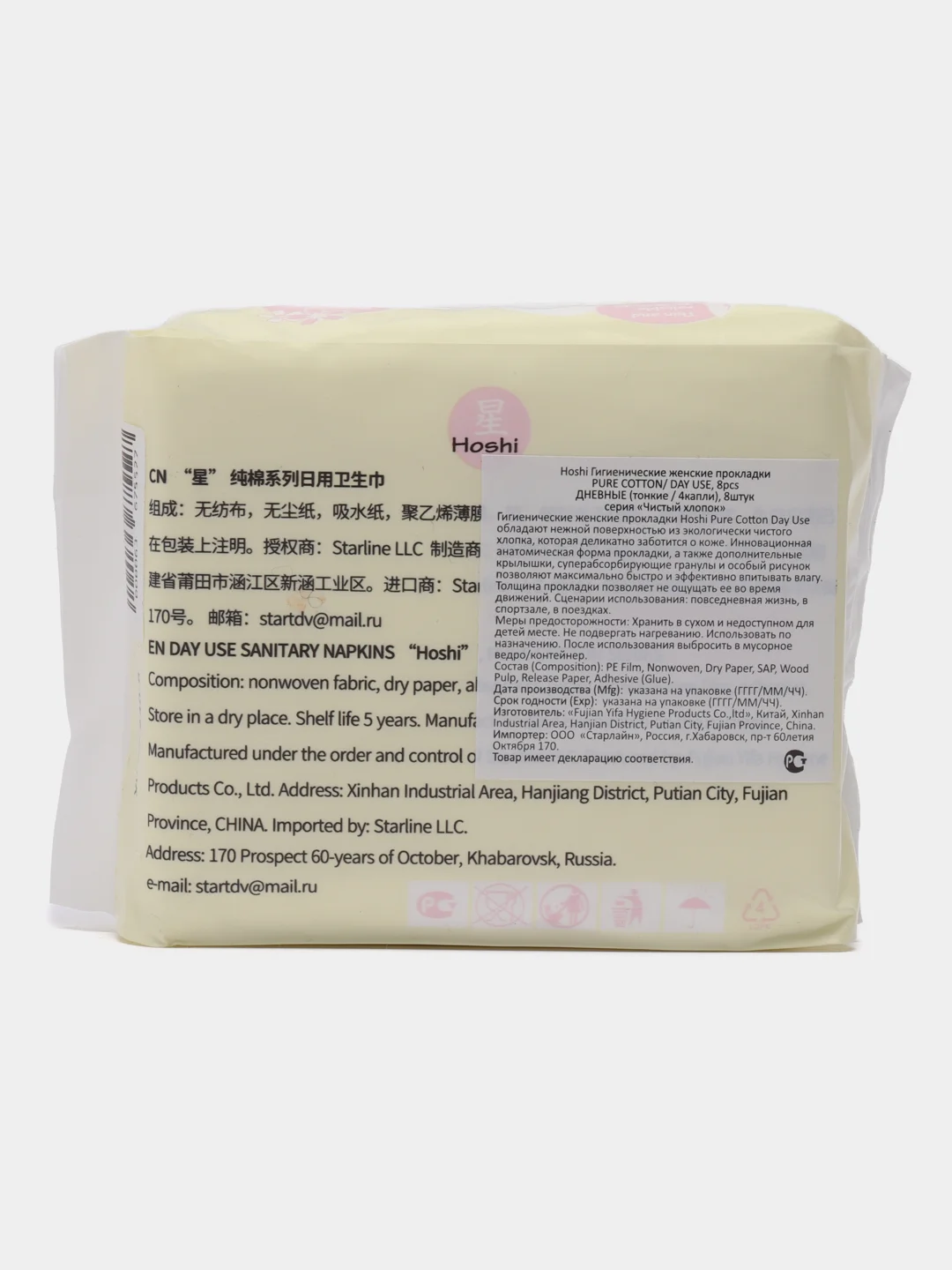 Прокладки гигиенические Hoshi Pure Cotton Day Use, дневные, 240 мм, 8 штук