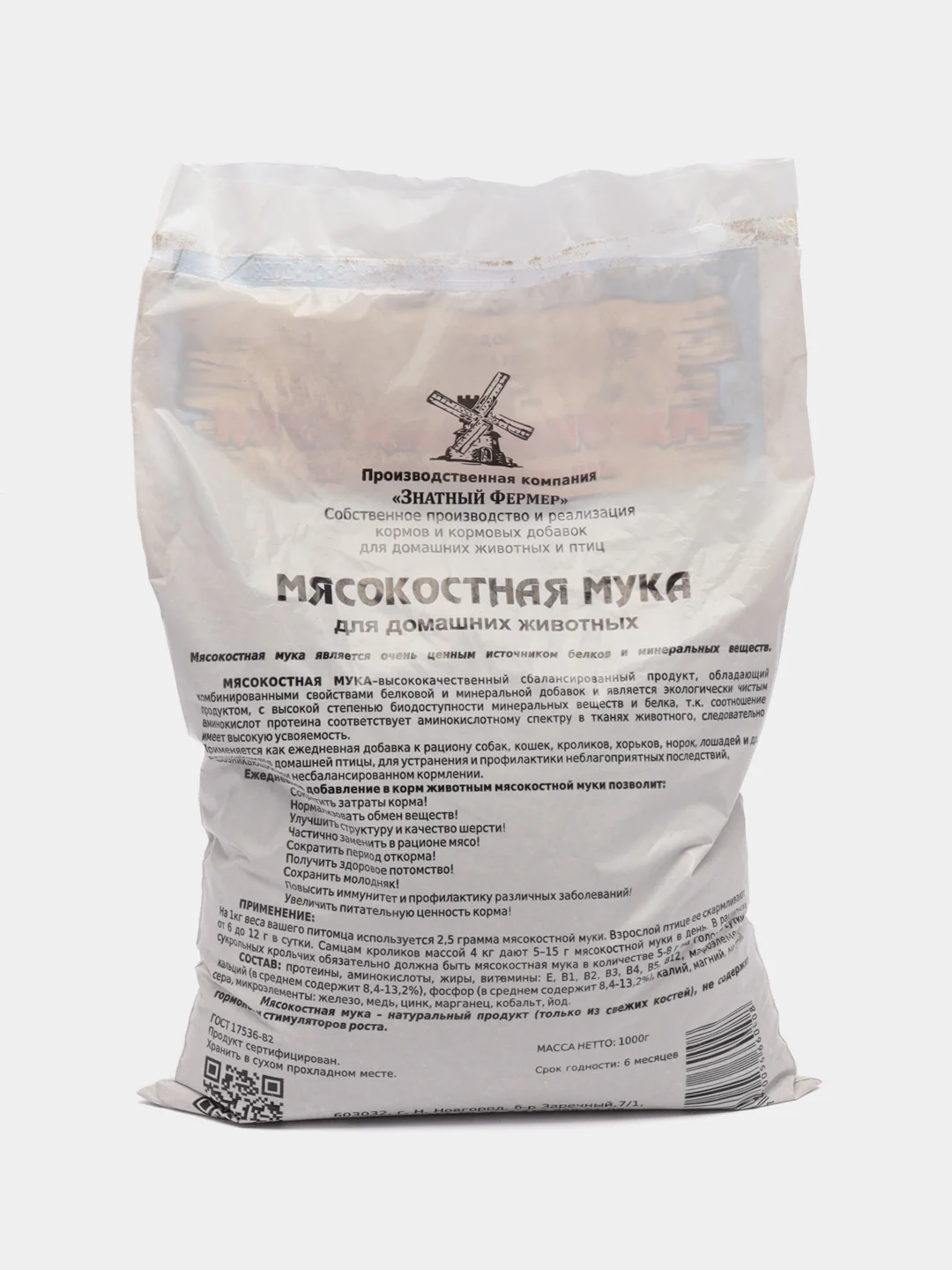 Мясокостная мука для домашних животных - кормовая добавка "Знатный Фермер"