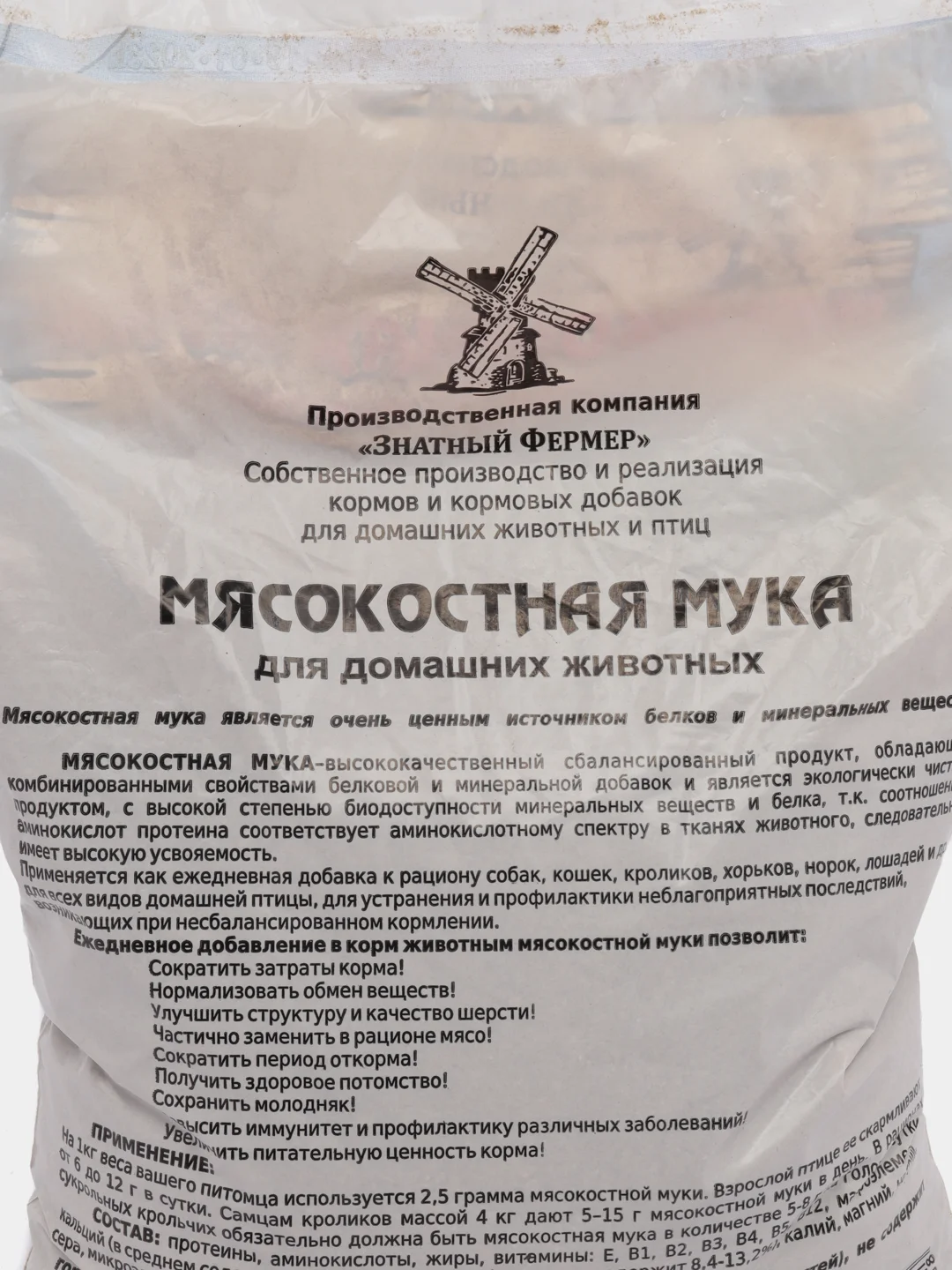 Мясокостная мука для домашних животных - кормовая добавка "Знатный Фермер"