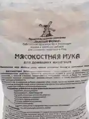 Мясокостная мука для домашних животных - кормовая добавка "Знатный Фермер"