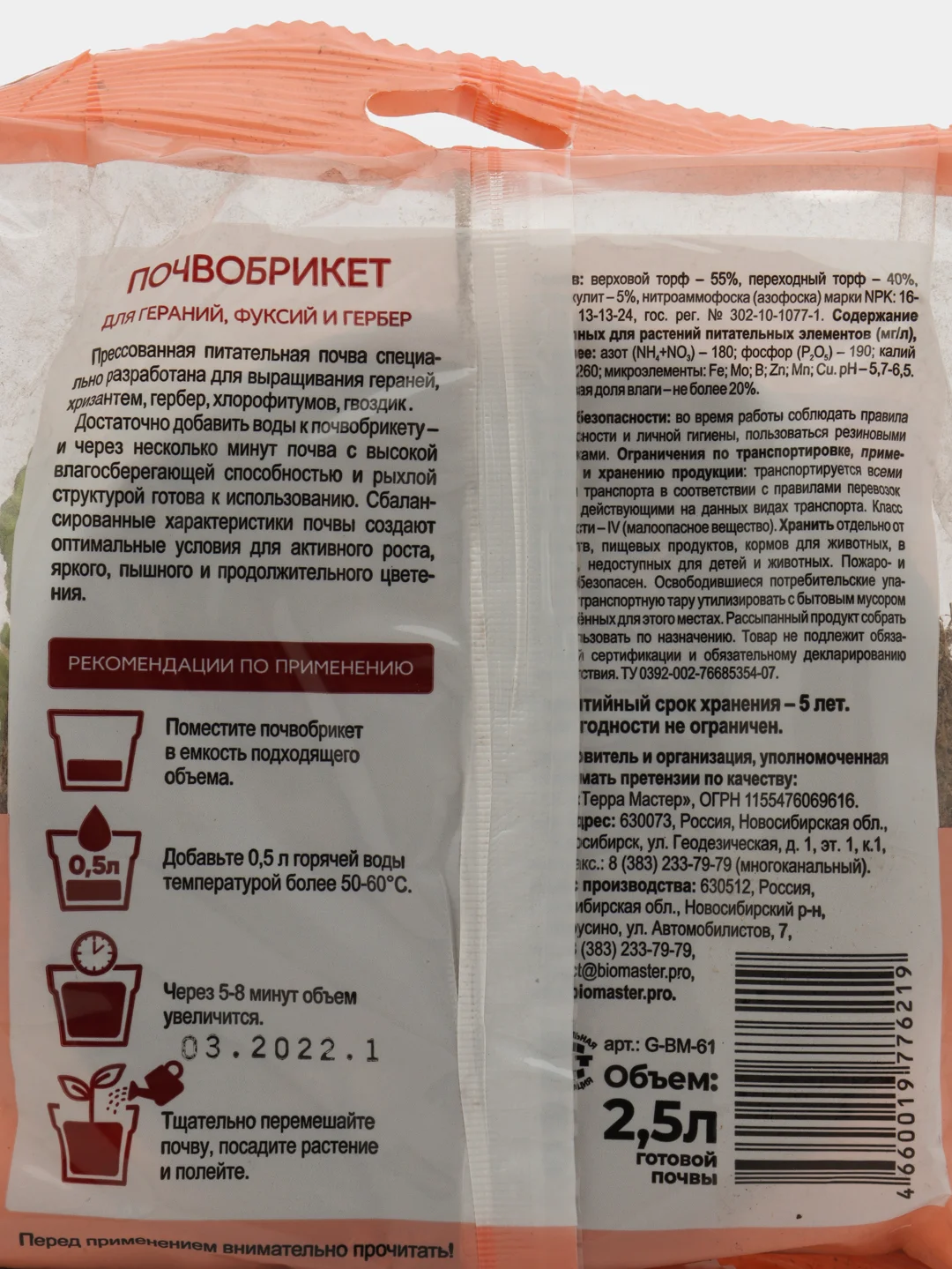 Почвобрикет "Герань", круглый, 2,5 л
