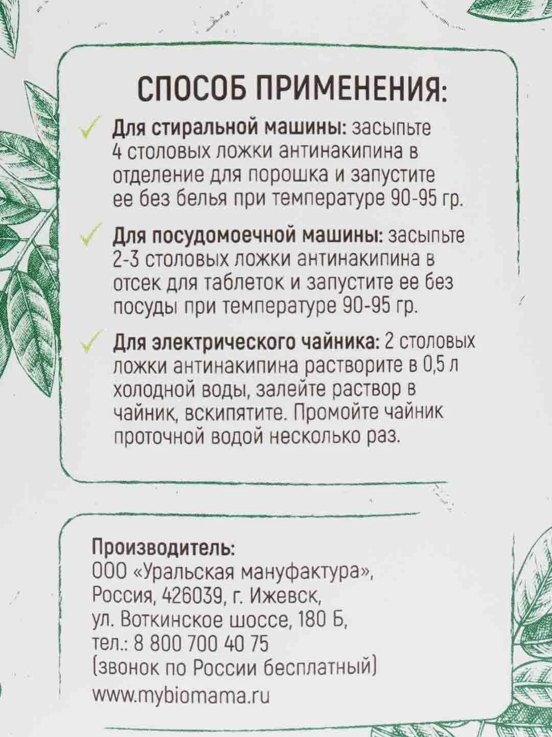 Антинакипин
