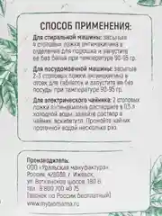 Антинакипин